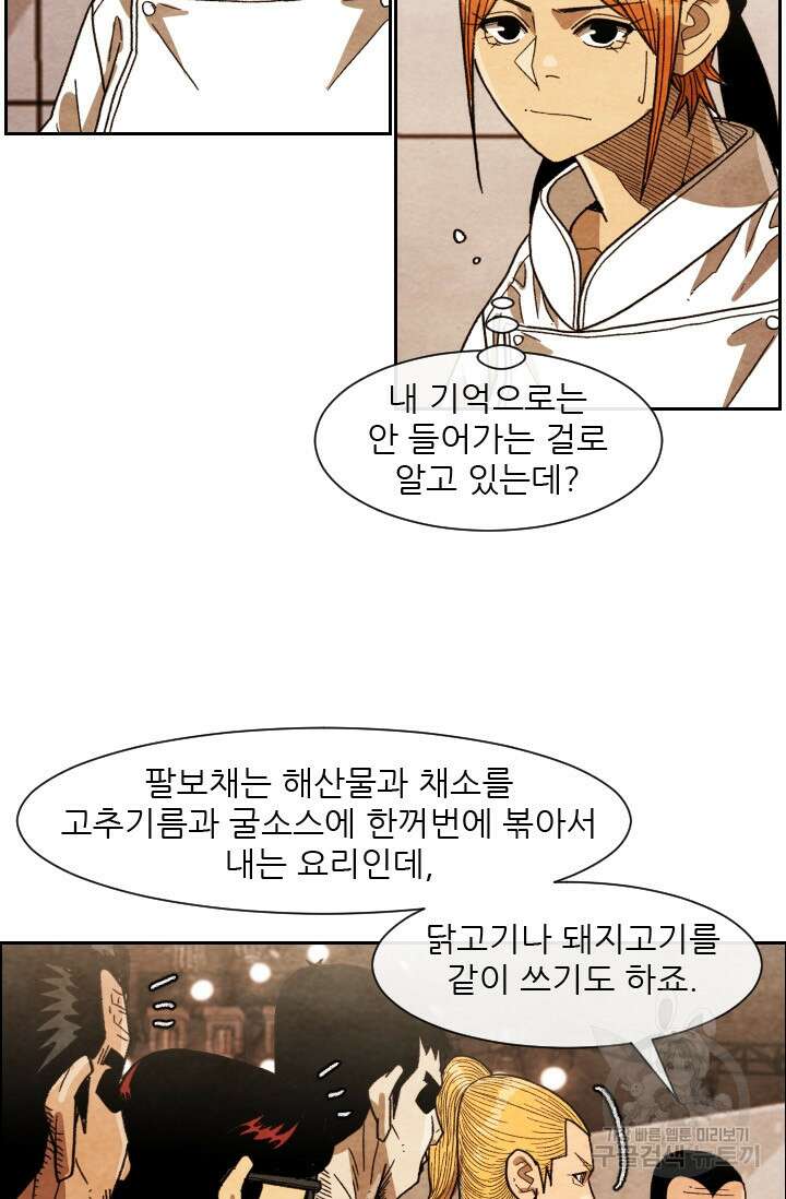 미슐랭스타 시즌4 207화 5