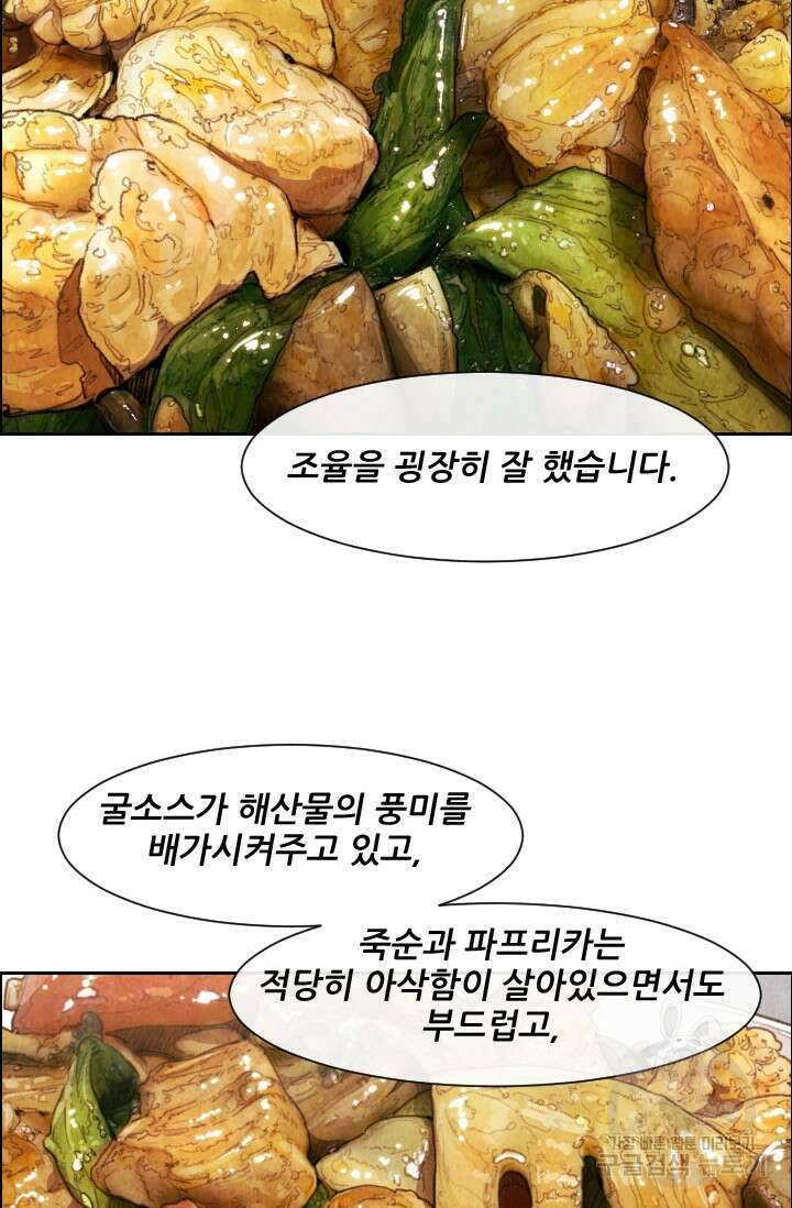 미슐랭스타 시즌4 207화 11