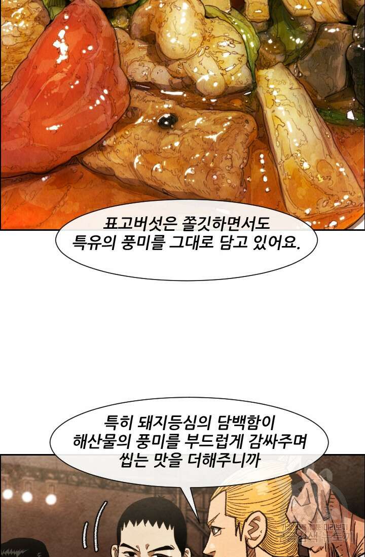 미슐랭스타 시즌4 207화 12