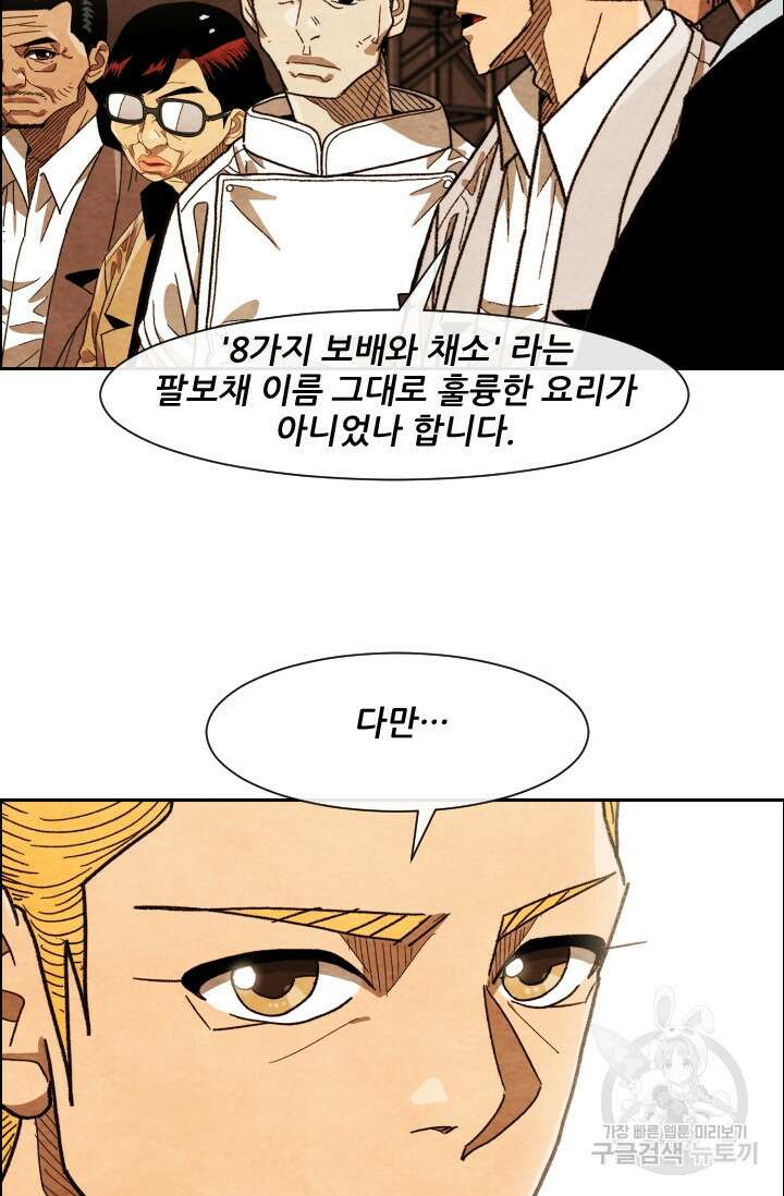 미슐랭스타 시즌4 207화 13