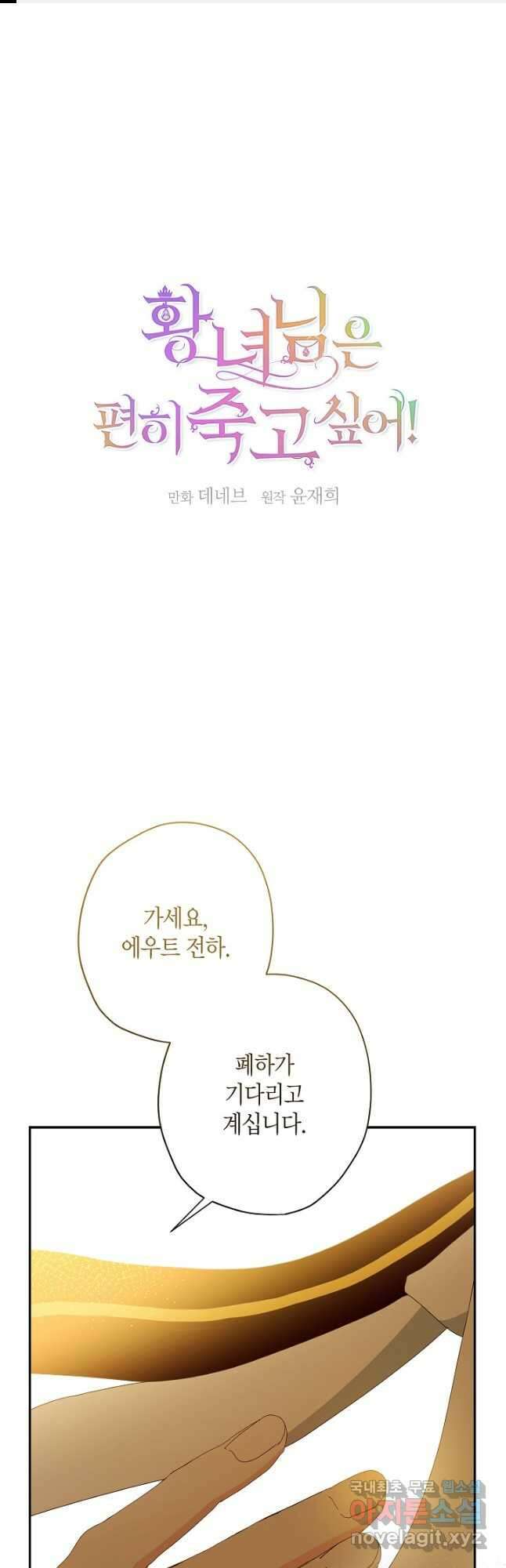 황녀님은 편히 죽고 싶어! - 50화 1