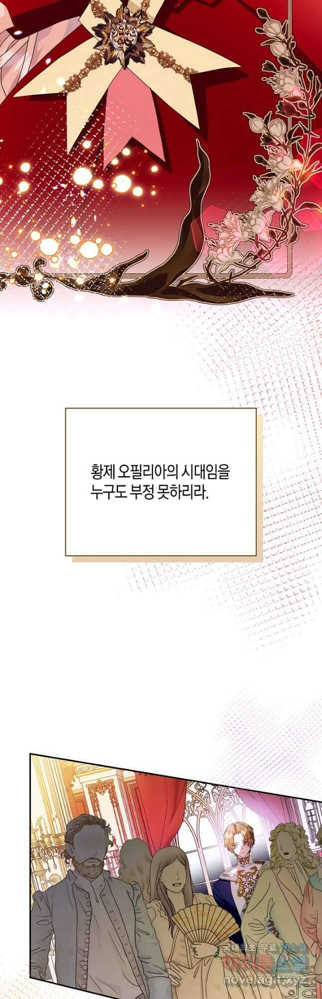 황녀님은 편히 죽고 싶어! - 50화 5