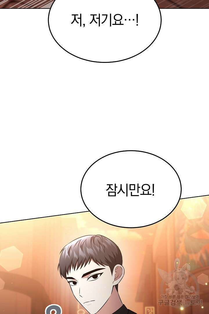 인생, 다시 한 번! 46화 2