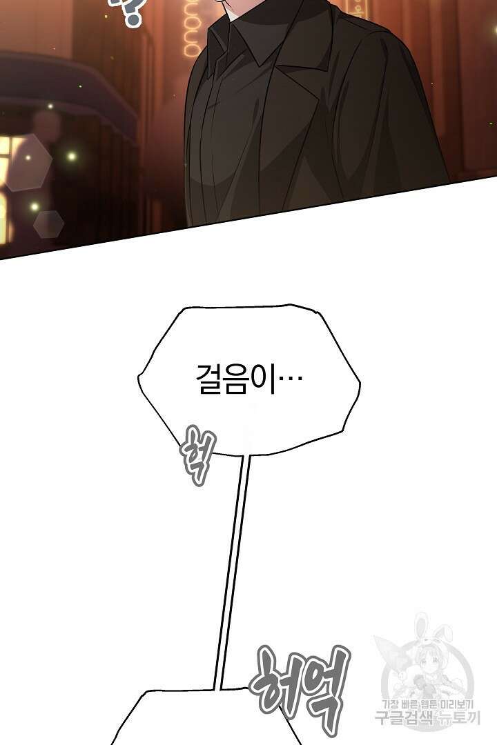 인생, 다시 한 번! 46화 3