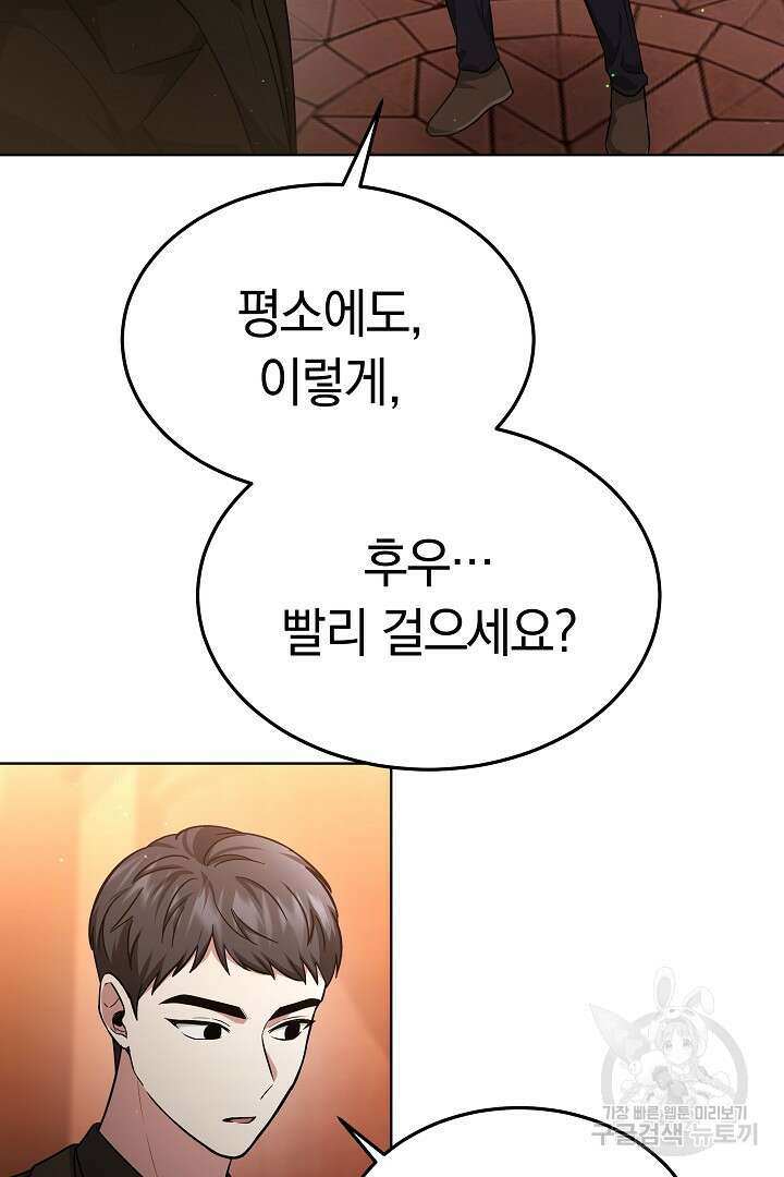 인생, 다시 한 번! 46화 5