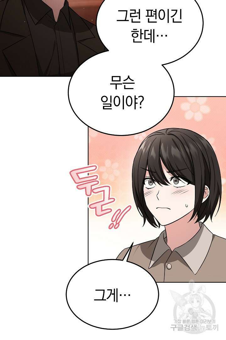 인생, 다시 한 번! 46화 6
