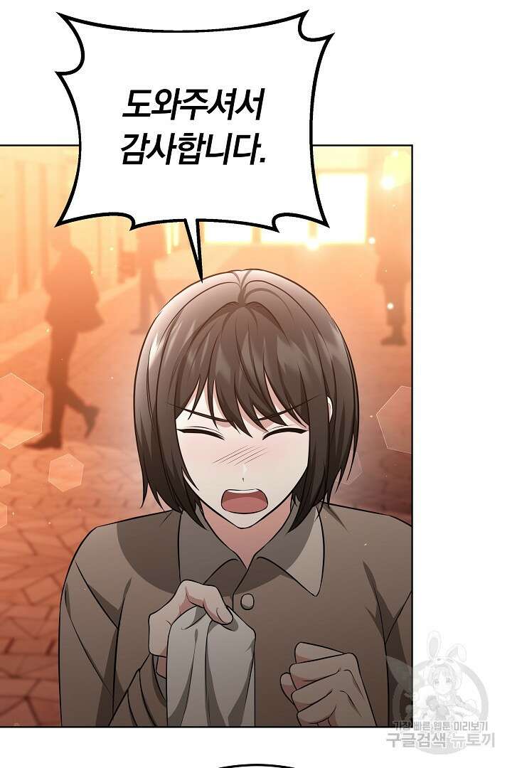 인생, 다시 한 번! 46화 7