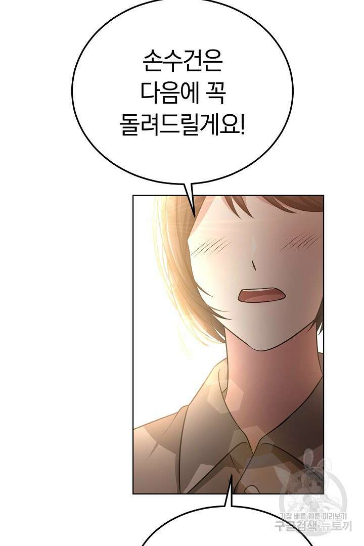 인생, 다시 한 번! 46화 8