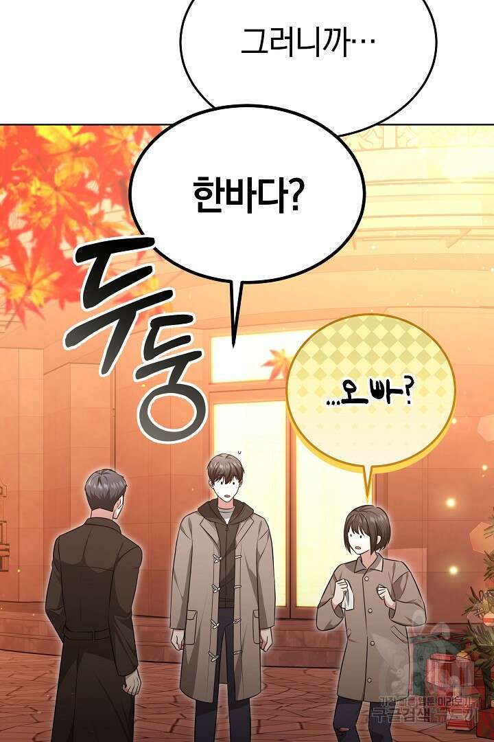 인생, 다시 한 번! 46화 9