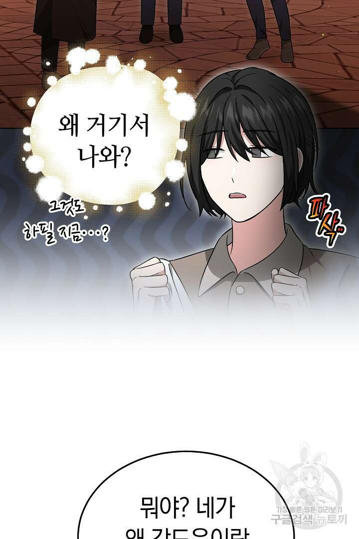 인생, 다시 한 번! 46화 10