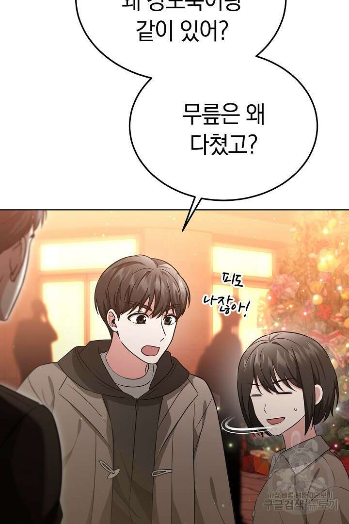 인생, 다시 한 번! 46화 11