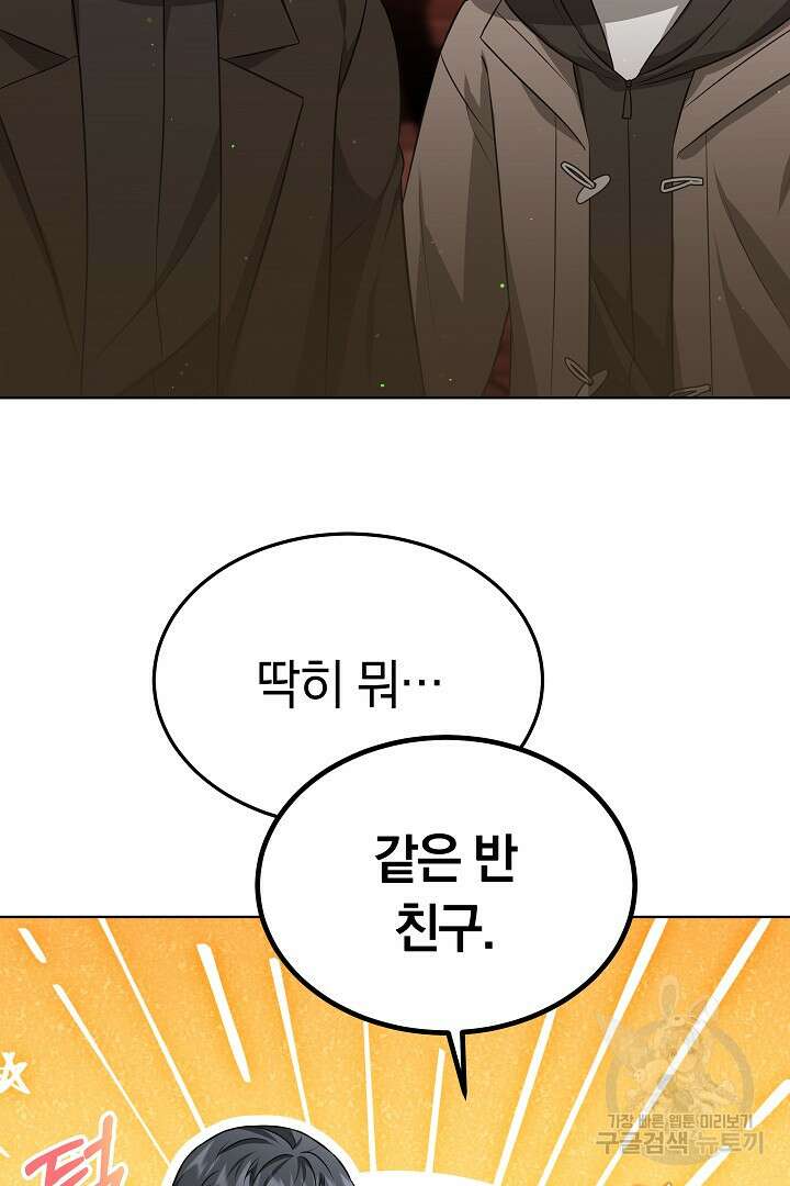 인생, 다시 한 번! 46화 13