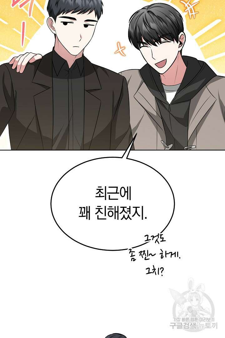 인생, 다시 한 번! 46화 14