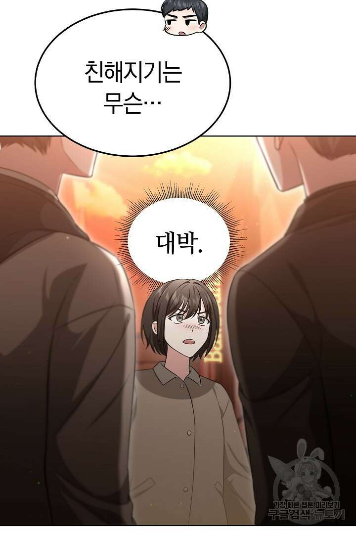 인생, 다시 한 번! 46화 15