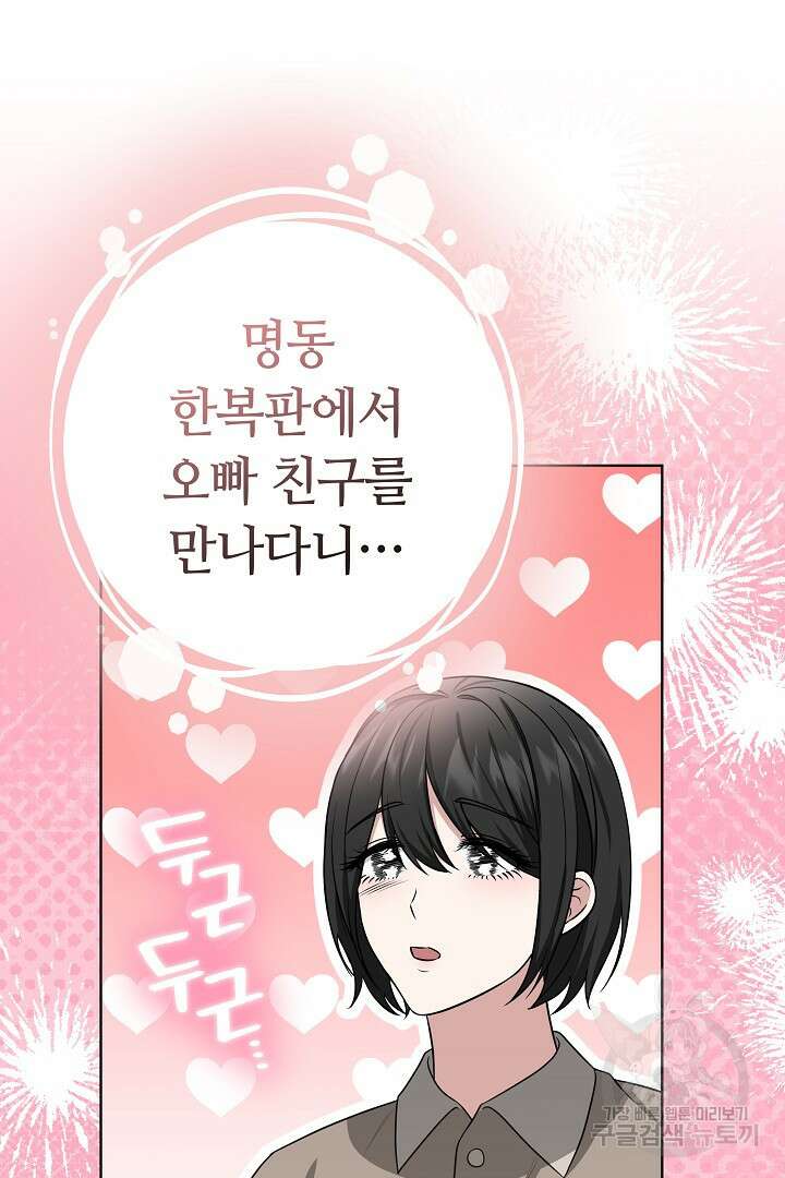 인생, 다시 한 번! 46화 16