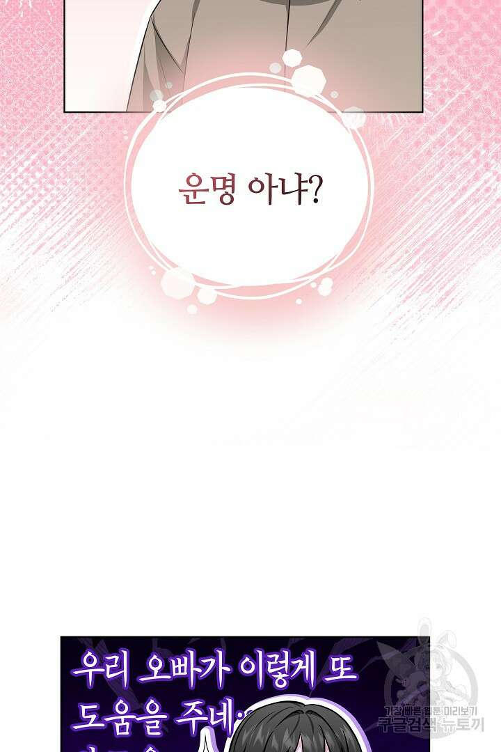 인생, 다시 한 번! 46화 17