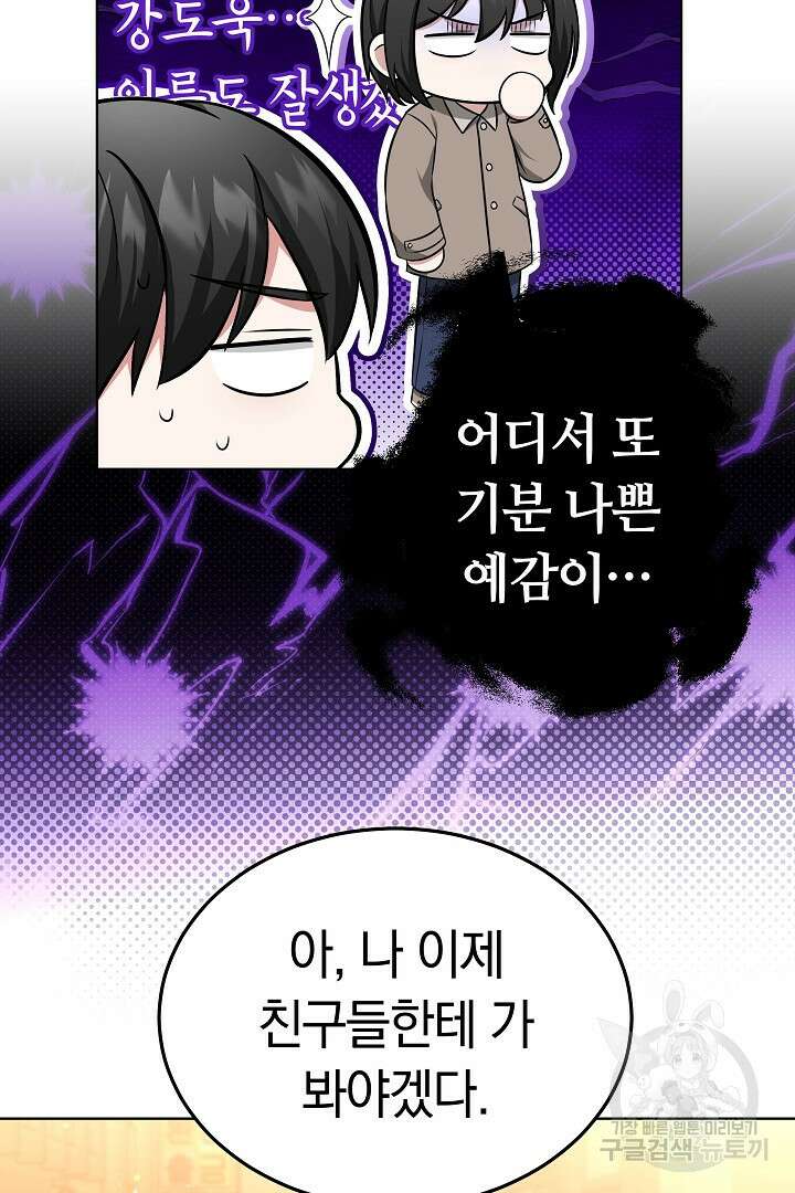 인생, 다시 한 번! 46화 18