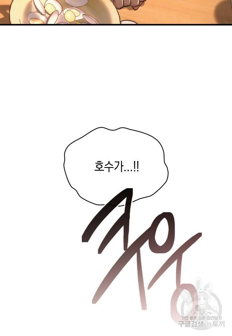 장르가 순정 26화 4