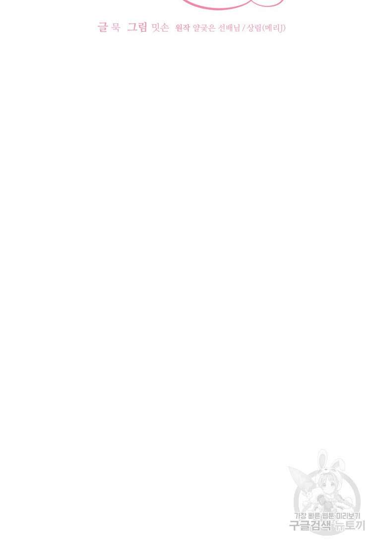 장르가 순정 26화 6