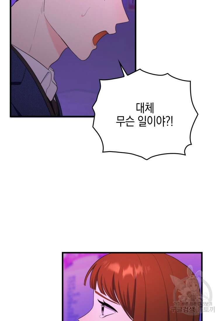 장르가 순정 26화 14