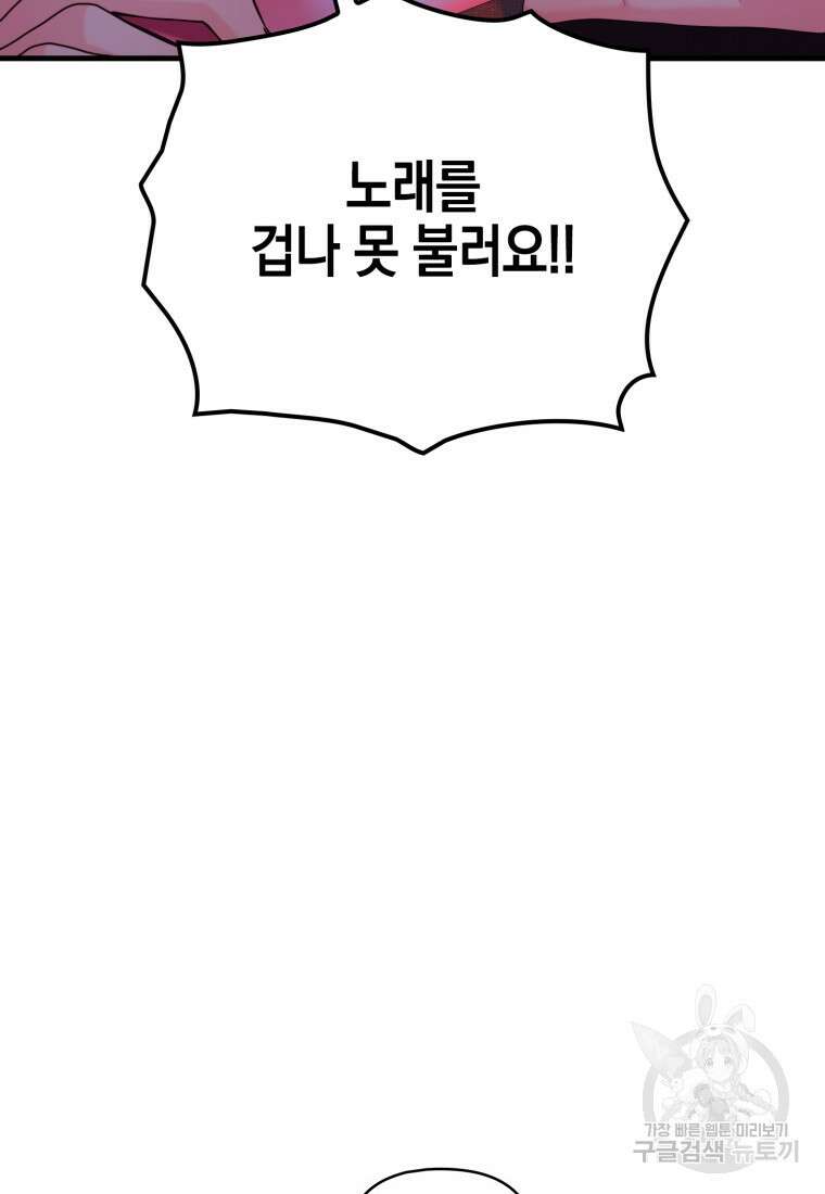 장르가 순정 26화 22