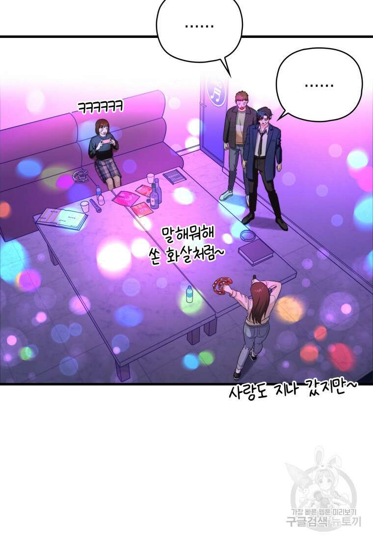 장르가 순정 26화 23