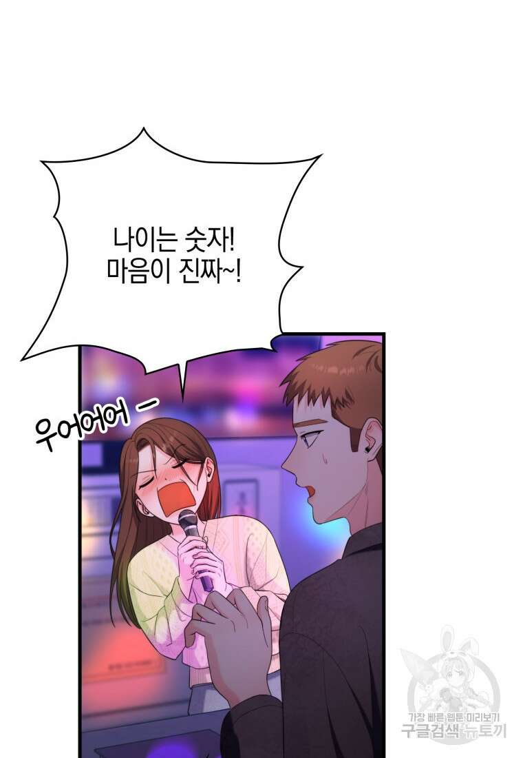 장르가 순정 26화 24