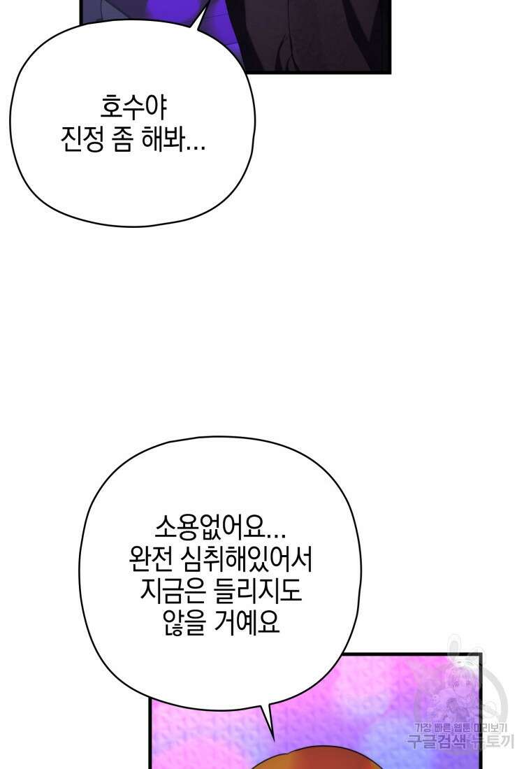장르가 순정 26화 25