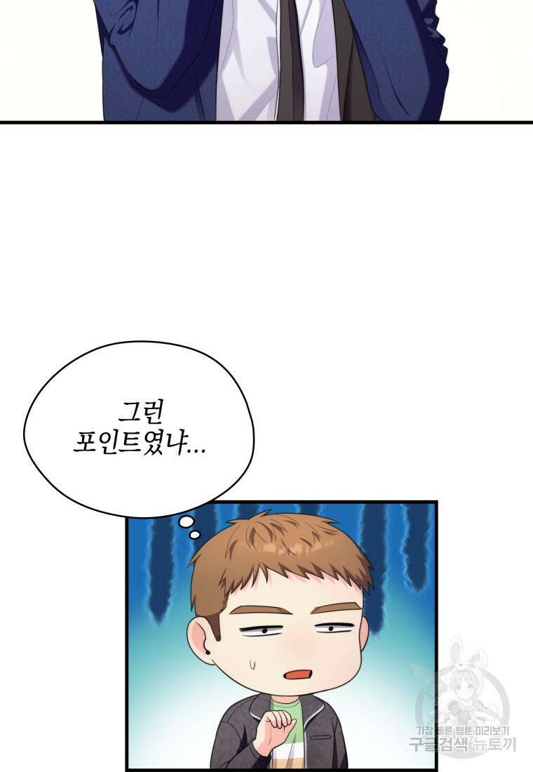 장르가 순정 26화 29