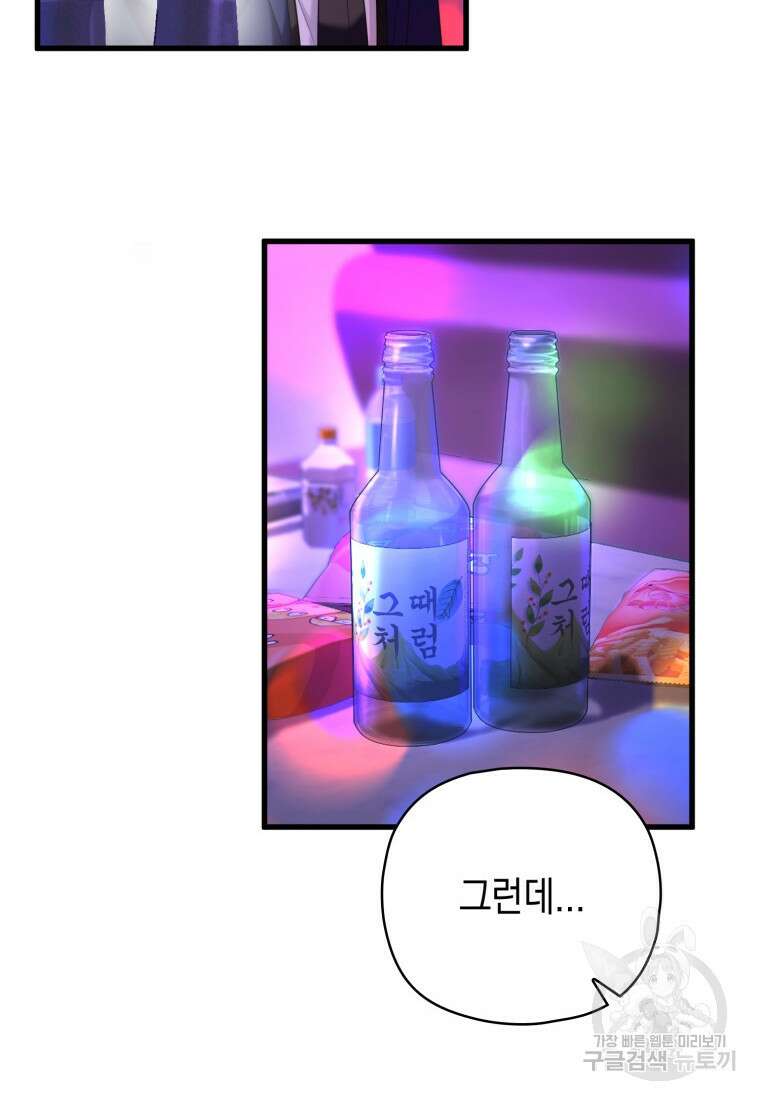 장르가 순정 26화 31