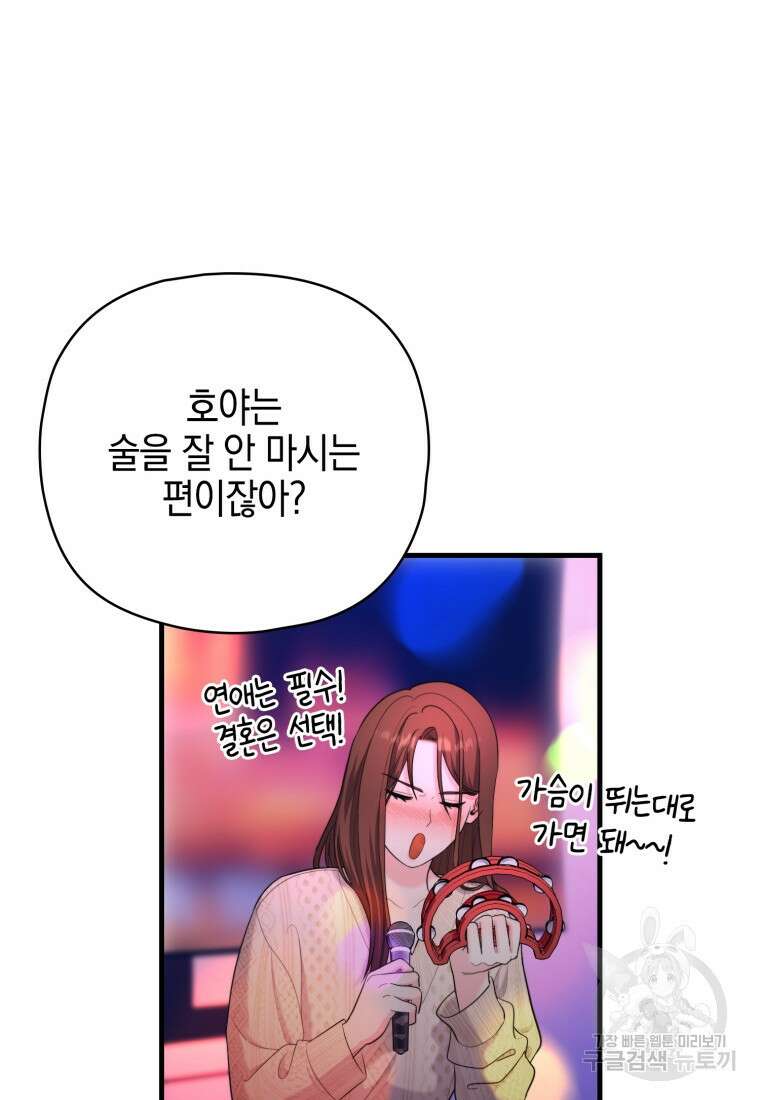 장르가 순정 26화 32