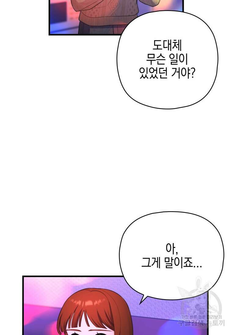 장르가 순정 26화 33