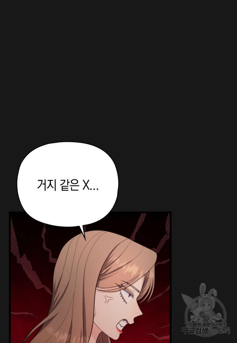 장르가 순정 26화 41