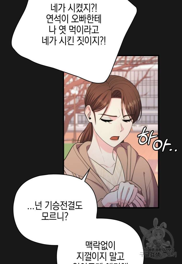 장르가 순정 26화 43