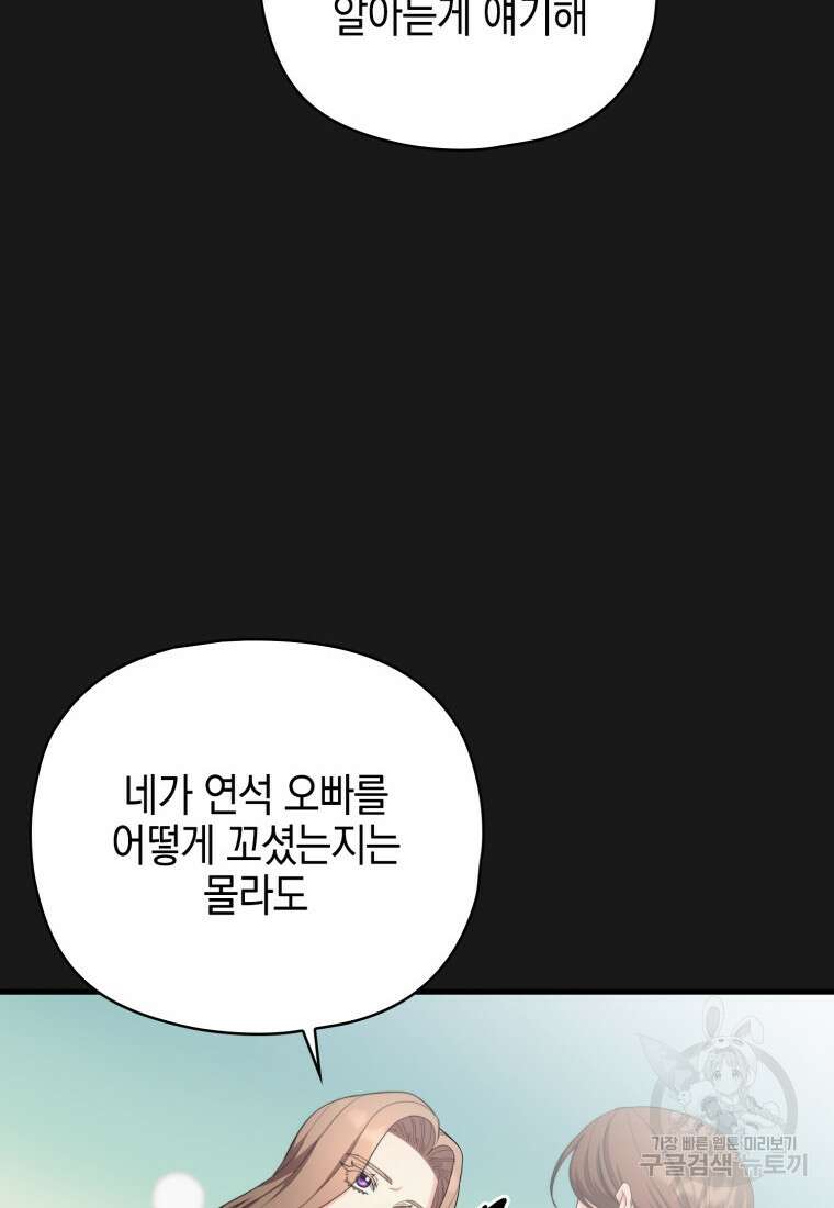 장르가 순정 26화 44