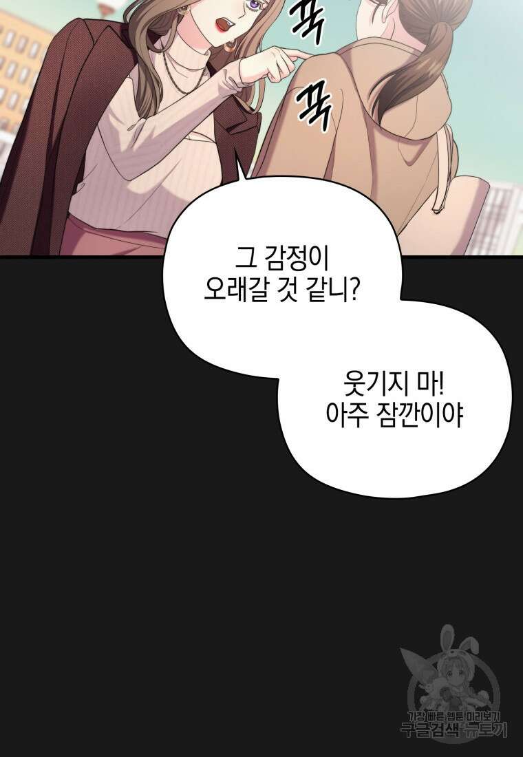 장르가 순정 26화 45
