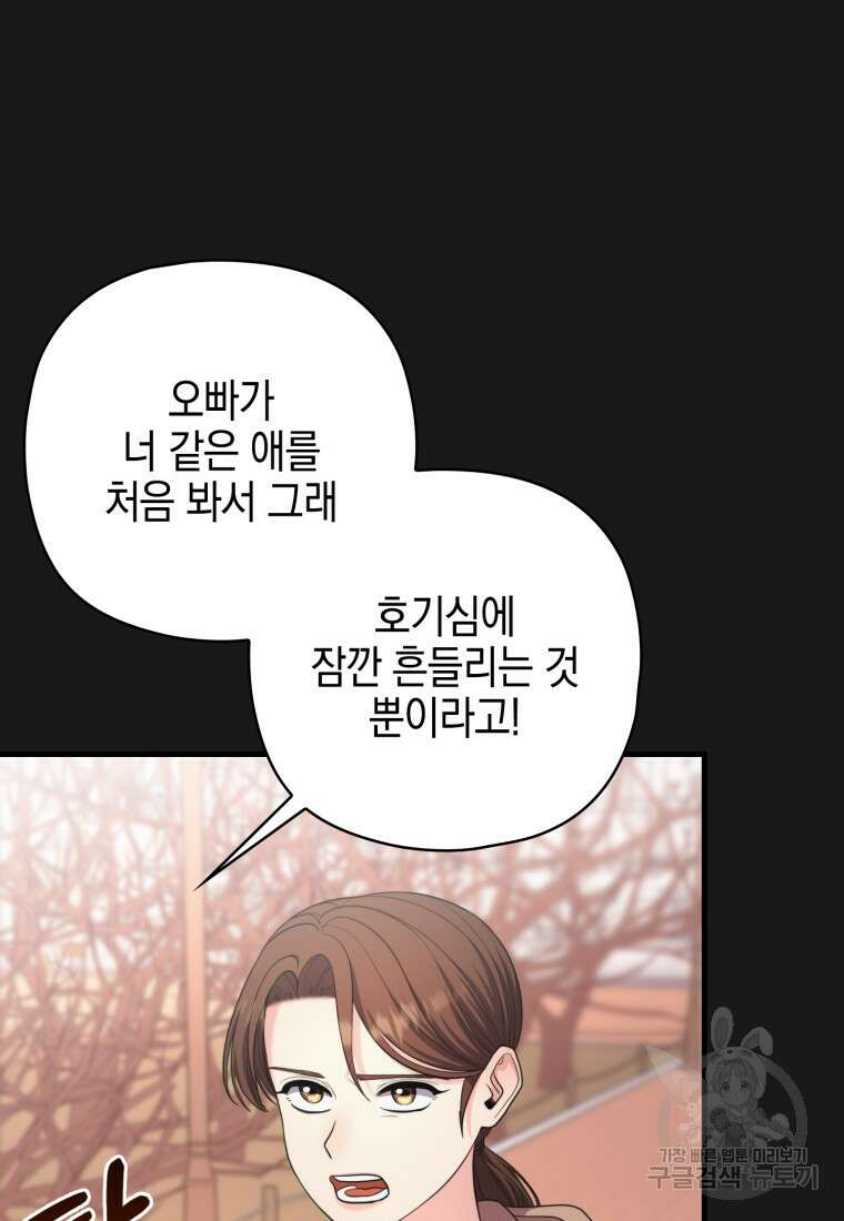 장르가 순정 26화 46