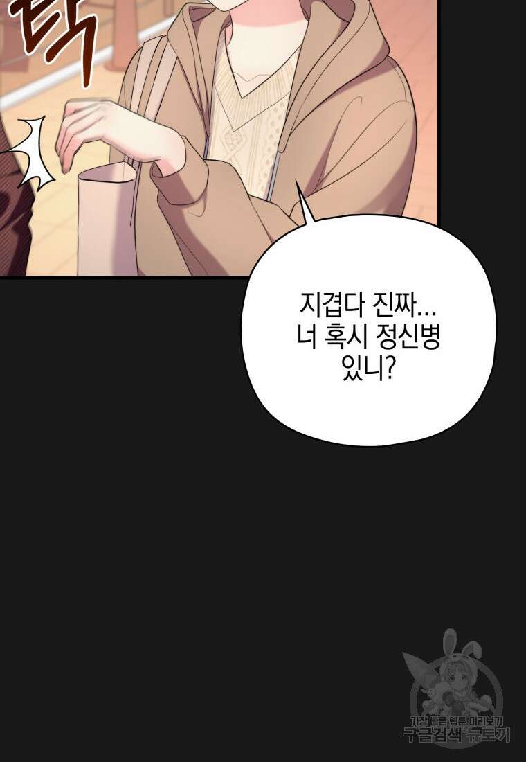 장르가 순정 26화 47