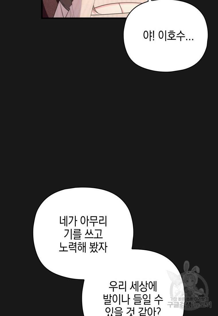 장르가 순정 26화 49