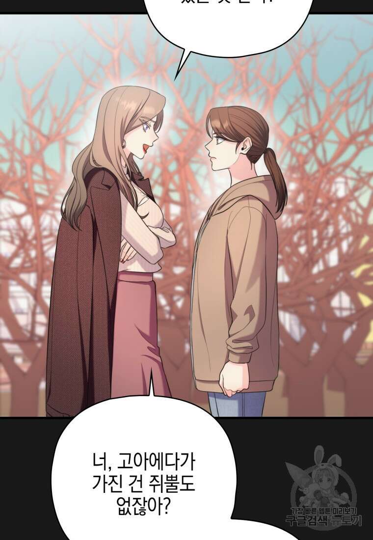 장르가 순정 26화 50