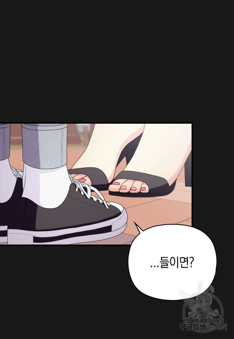 장르가 순정 26화 53