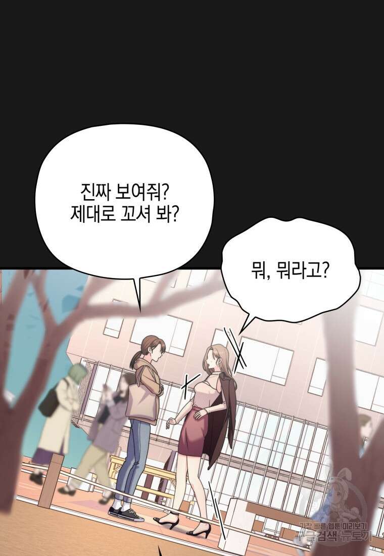 장르가 순정 26화 56