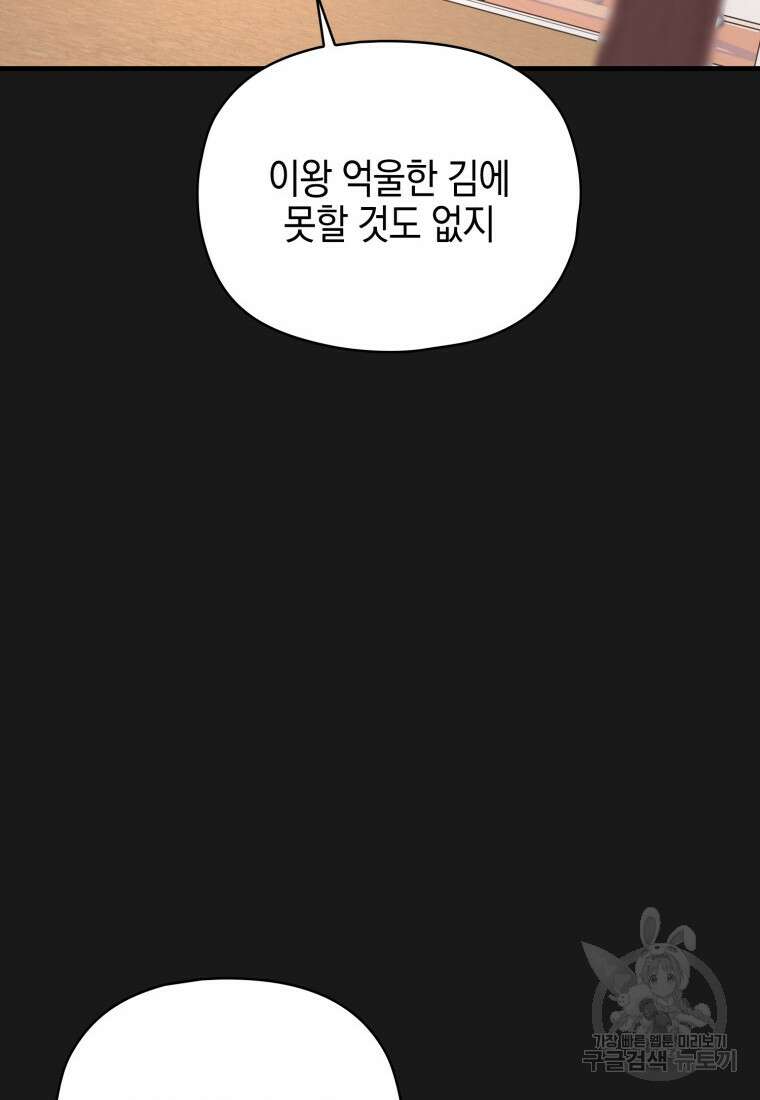 장르가 순정 26화 57