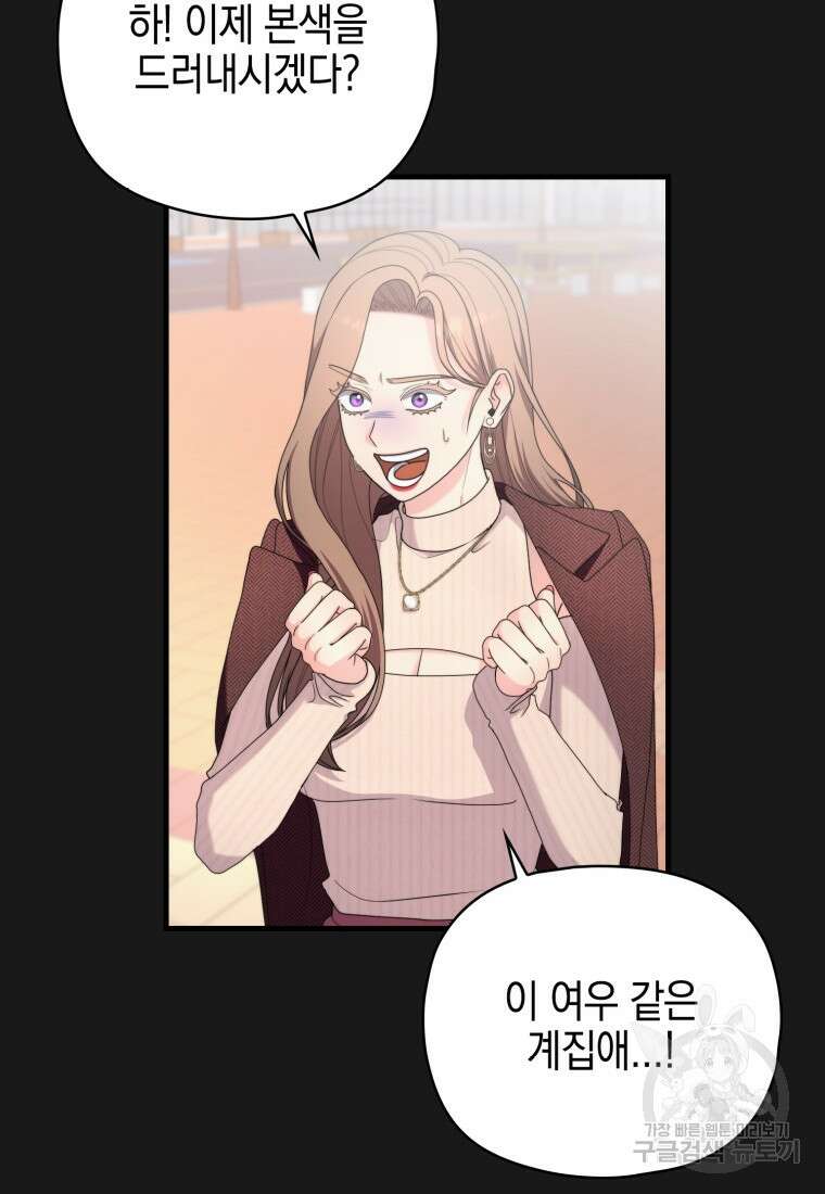 장르가 순정 26화 58