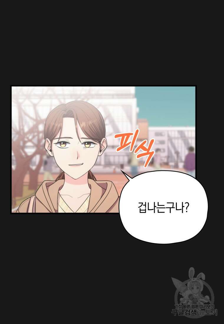 장르가 순정 26화 59
