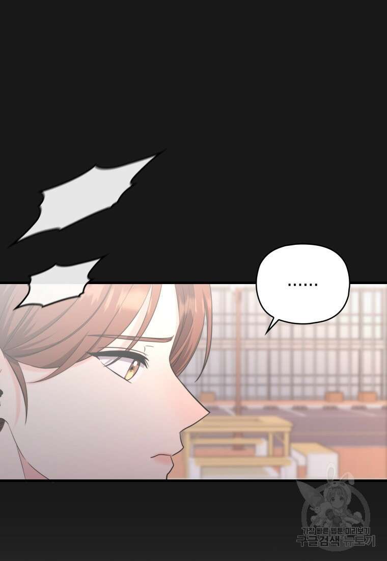 장르가 순정 26화 66