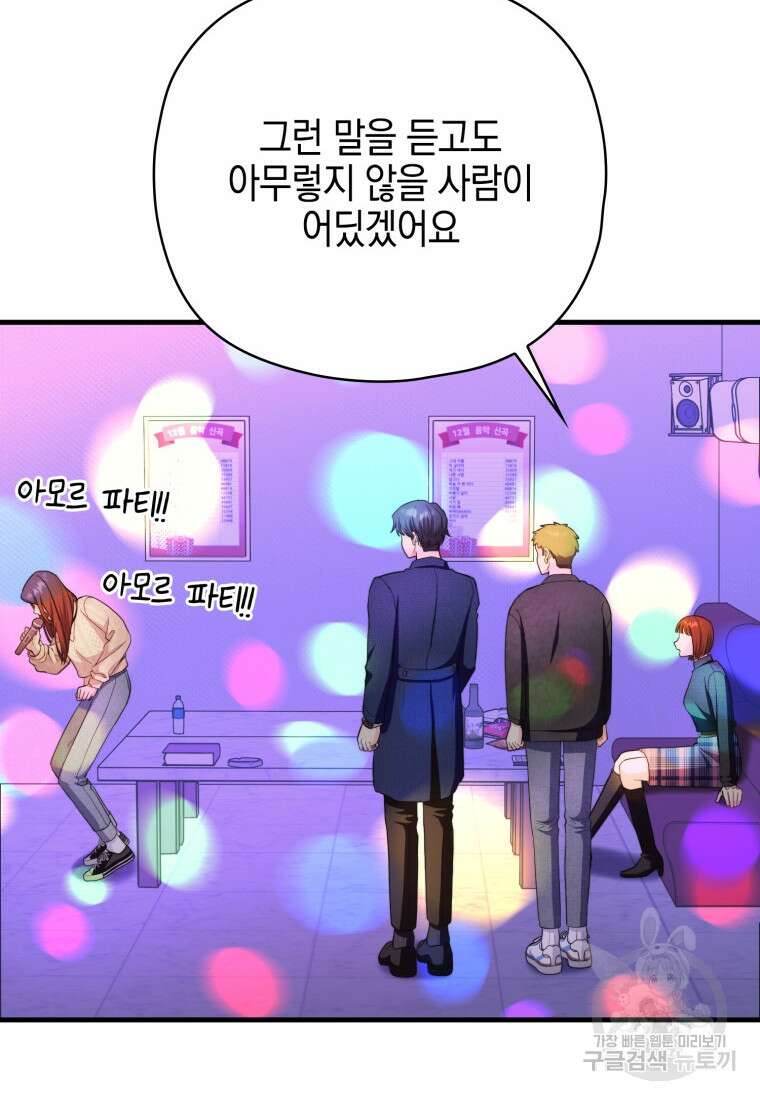 장르가 순정 26화 69