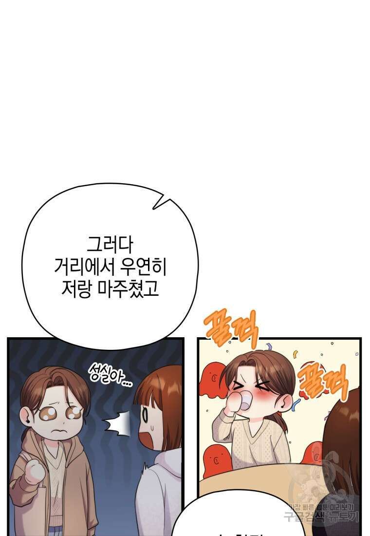 장르가 순정 26화 70