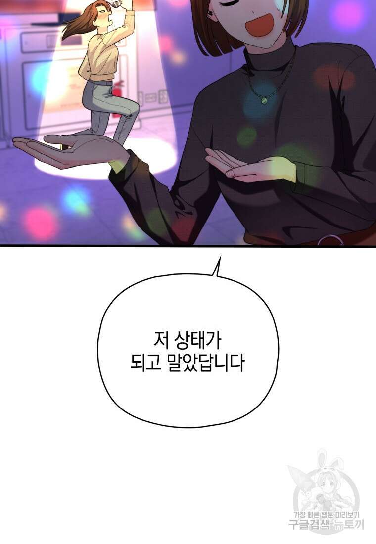 장르가 순정 26화 72