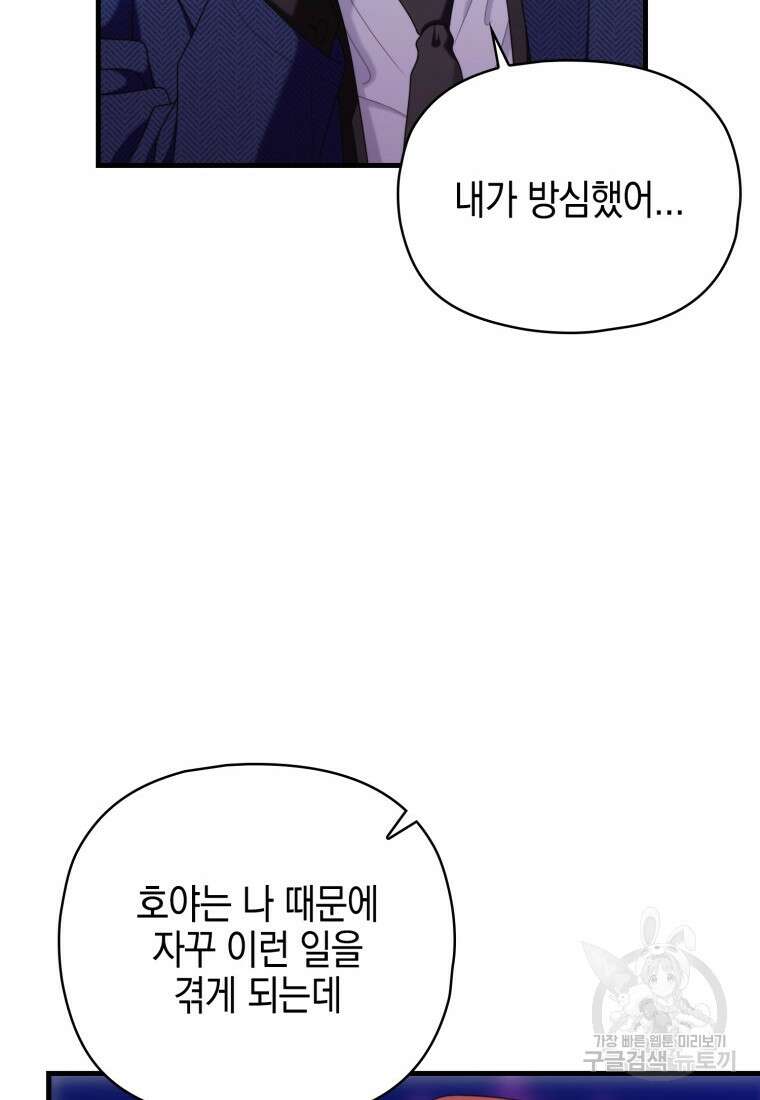 장르가 순정 26화 74